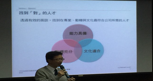 2016面談技巧課程